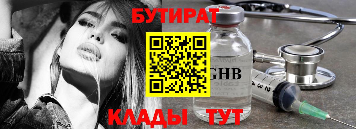 Бутират Butirat Обь