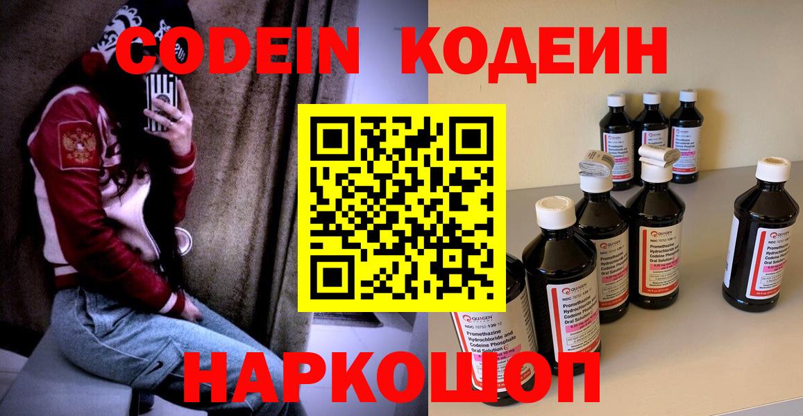 Codein напиток Lean (лин)  Кодеин напиток Lean (лин)  Вход с VPN  Обь 