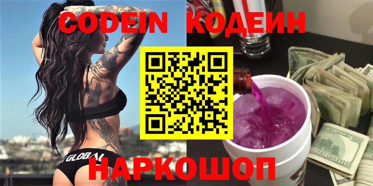Кодеин напиток Lean (лин) Обь