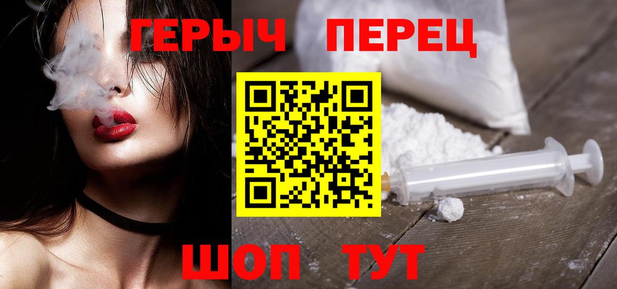 ГЕРОИН  ГЕРОИН Heroin  Вход с VPN  Обь 
