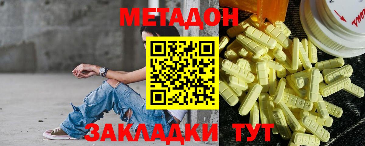 Обь  МЕТАДОН methadone  МЕТАДОН кристалл  Вход с VPN 