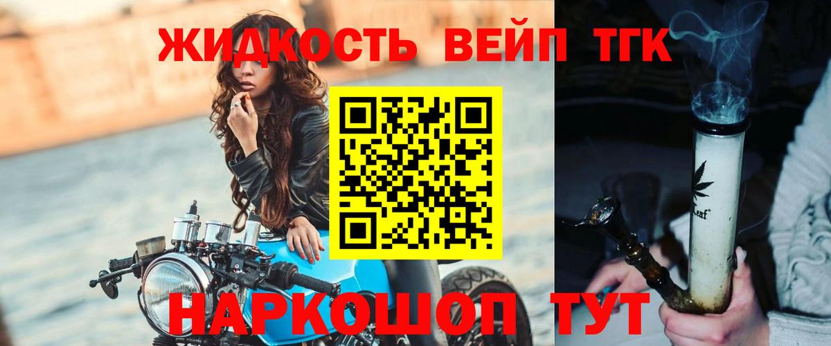 Дистиллят ТГК жижа  Дистиллят ТГК вейп  Вход с VPN  Обь 